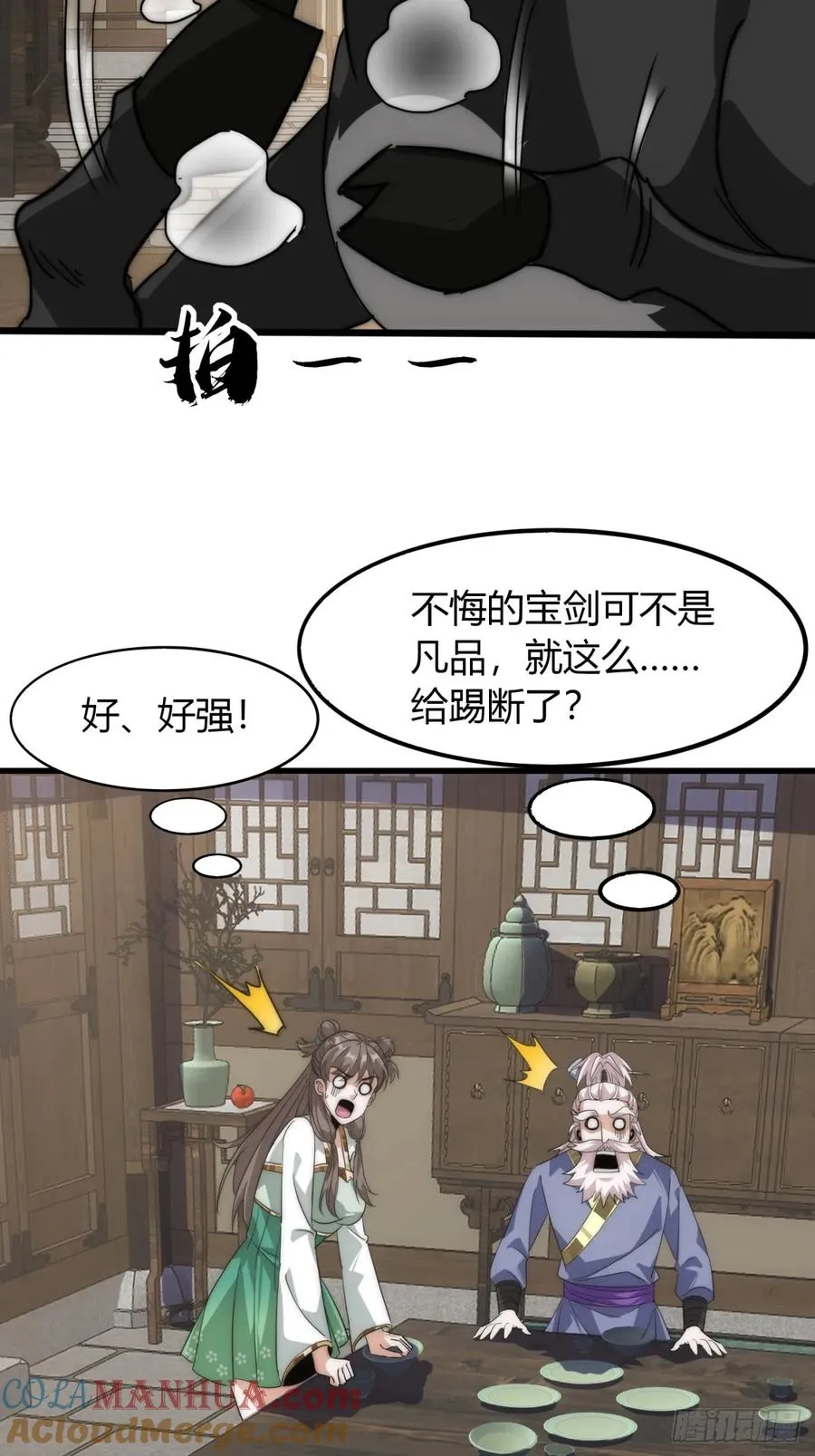 寻死觅活大反派免费播放漫画,4话 鬼针之术1图