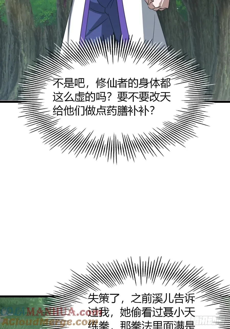 寻死觅活大反派漫画,30话 秋意庄2图