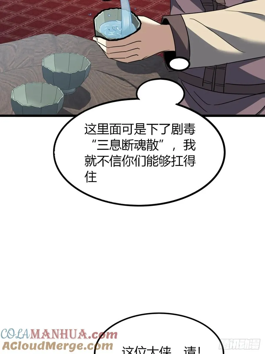 寻死觅活大反派漫画,33话 打草惊蛇2图