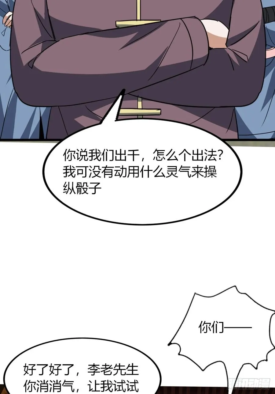 寻死觅活大反派一口气看完漫画,22话 老熟人1图