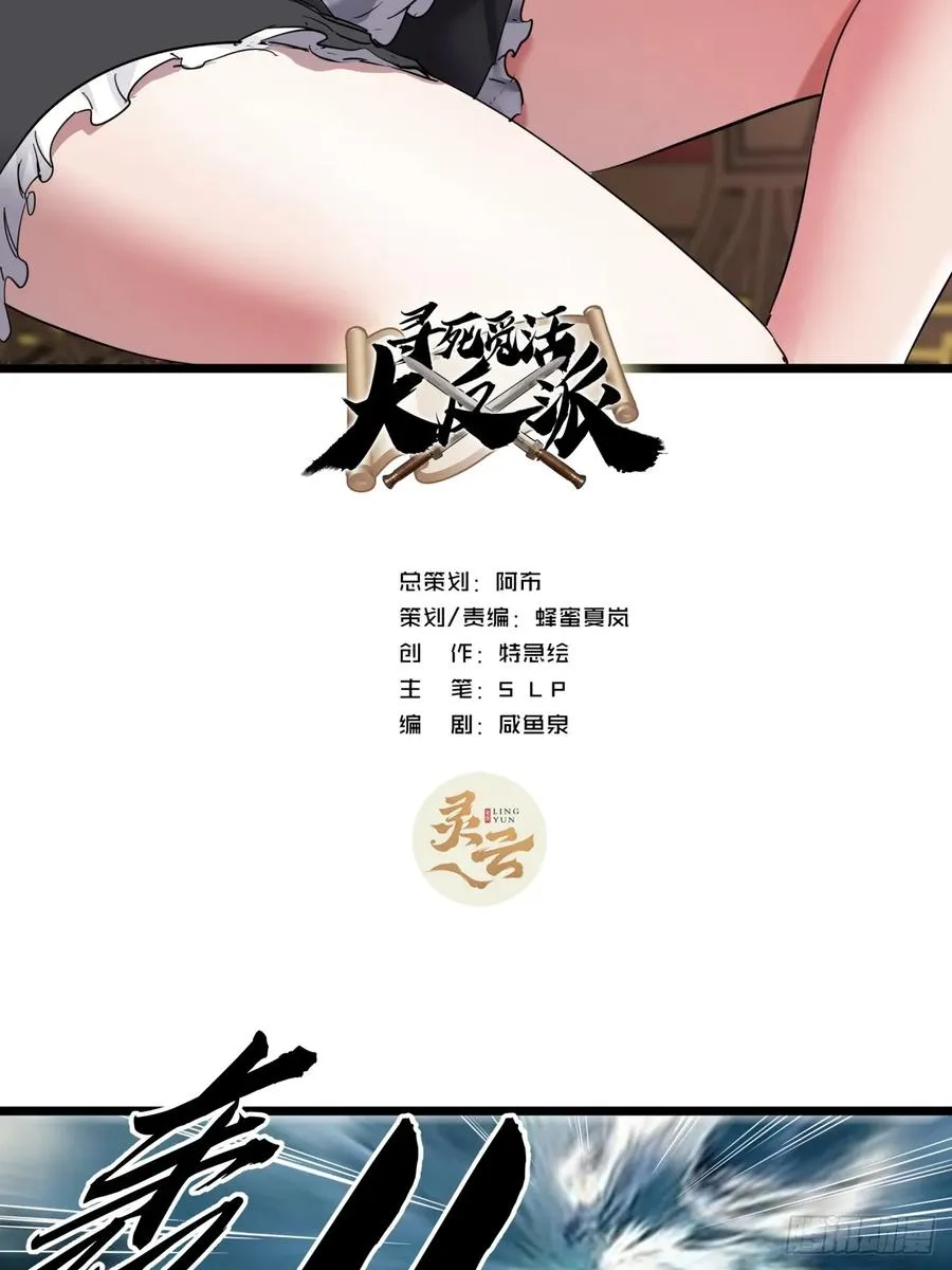 寻死觅活大反派漫画免费漫画,45话 事后2图