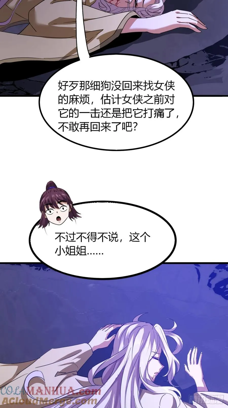 寻死觅活大反派漫画免费漫画,17话 小女子无以为报2图