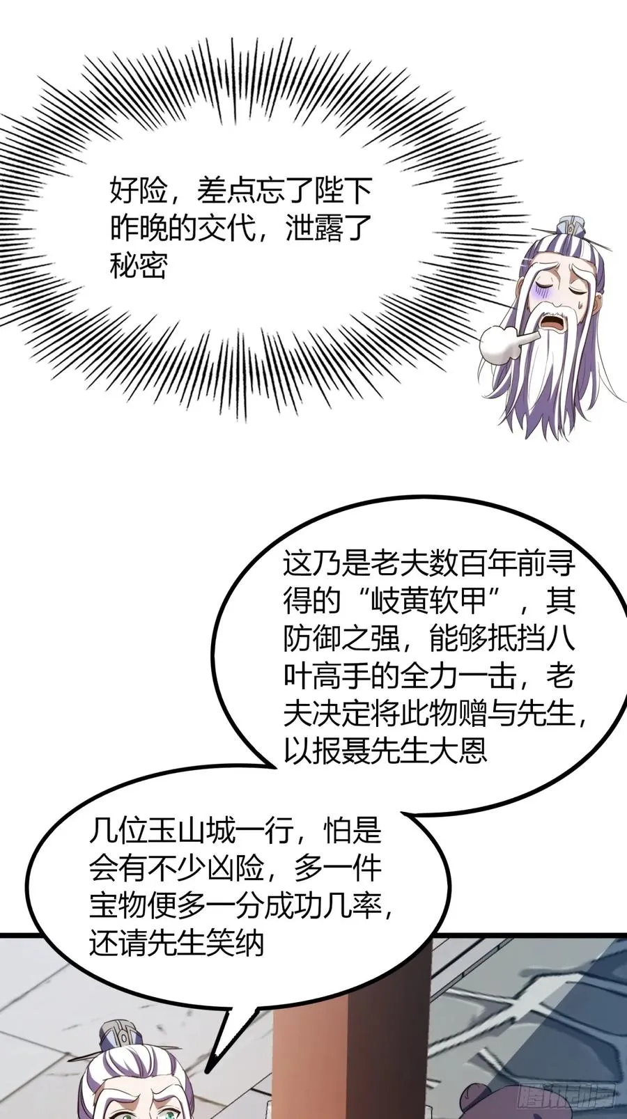 《寻死觅活大反派》小说漫画,39话 岐黄软甲2图