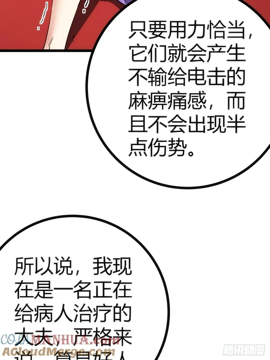 寻死觅活大反派一口气看完漫画,43话 给你治疗2图