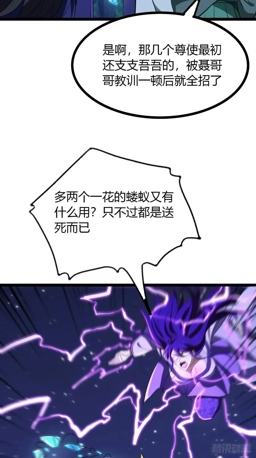 寻死觅活大反派漫画,58话 变得好大2图