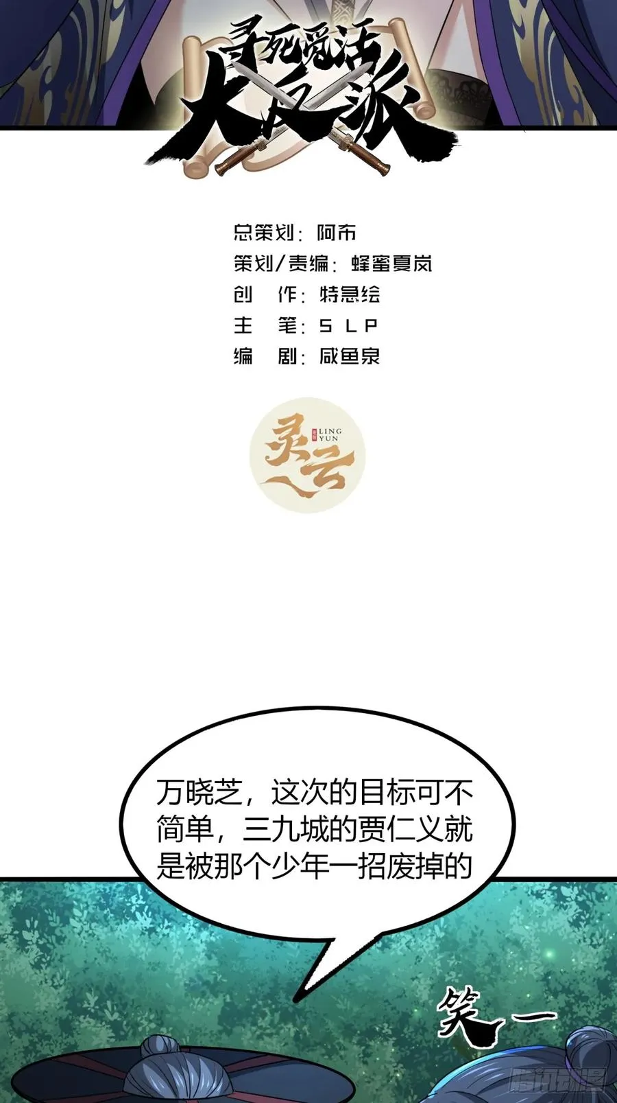 寻死觅活大反派漫画免费漫画,29话 交易达成2图