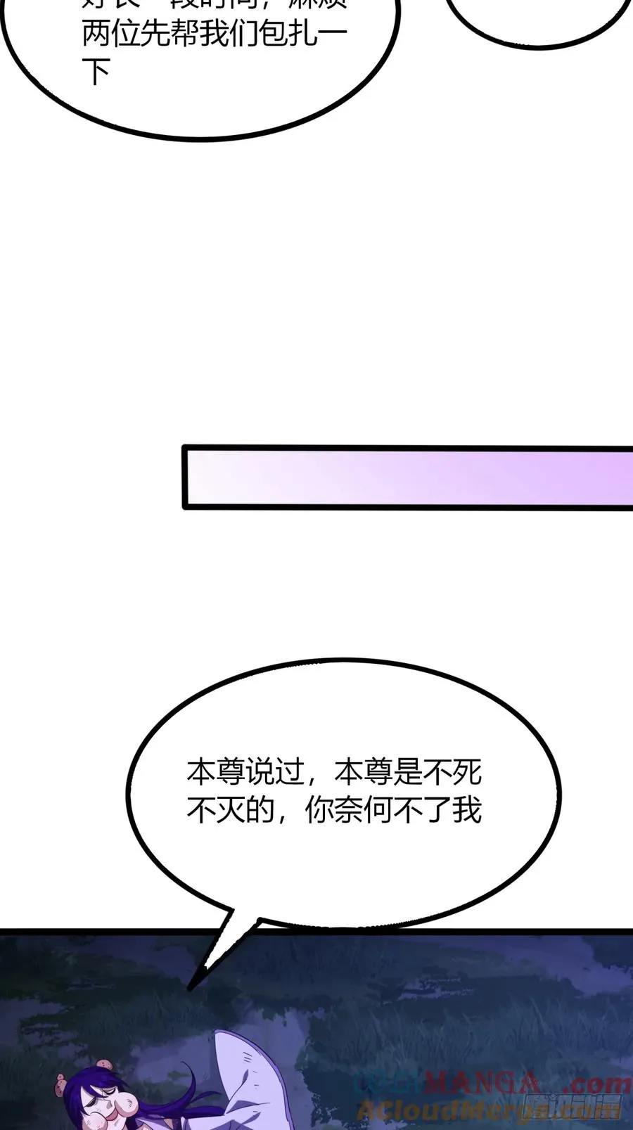 寻死觅活大反派小说名字叫什么漫画,59话 相认2图