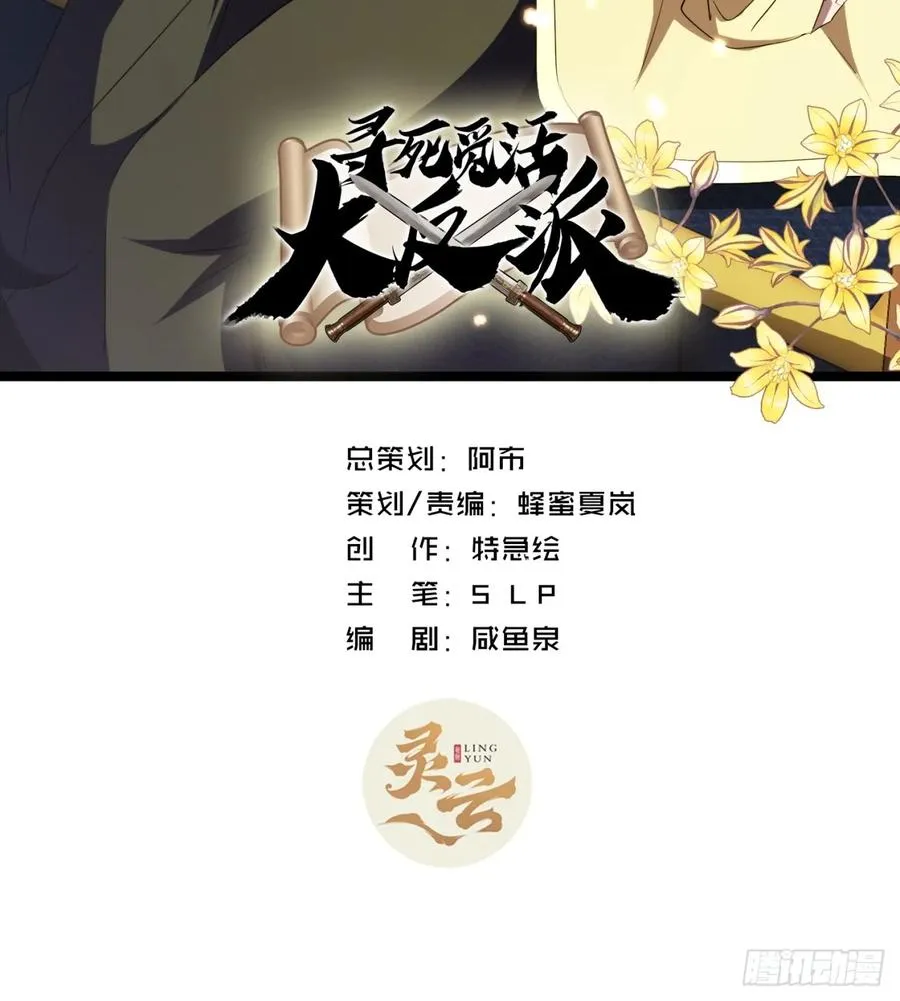 寻死觅活大反派漫画漫画,60话 老婆被抢2图