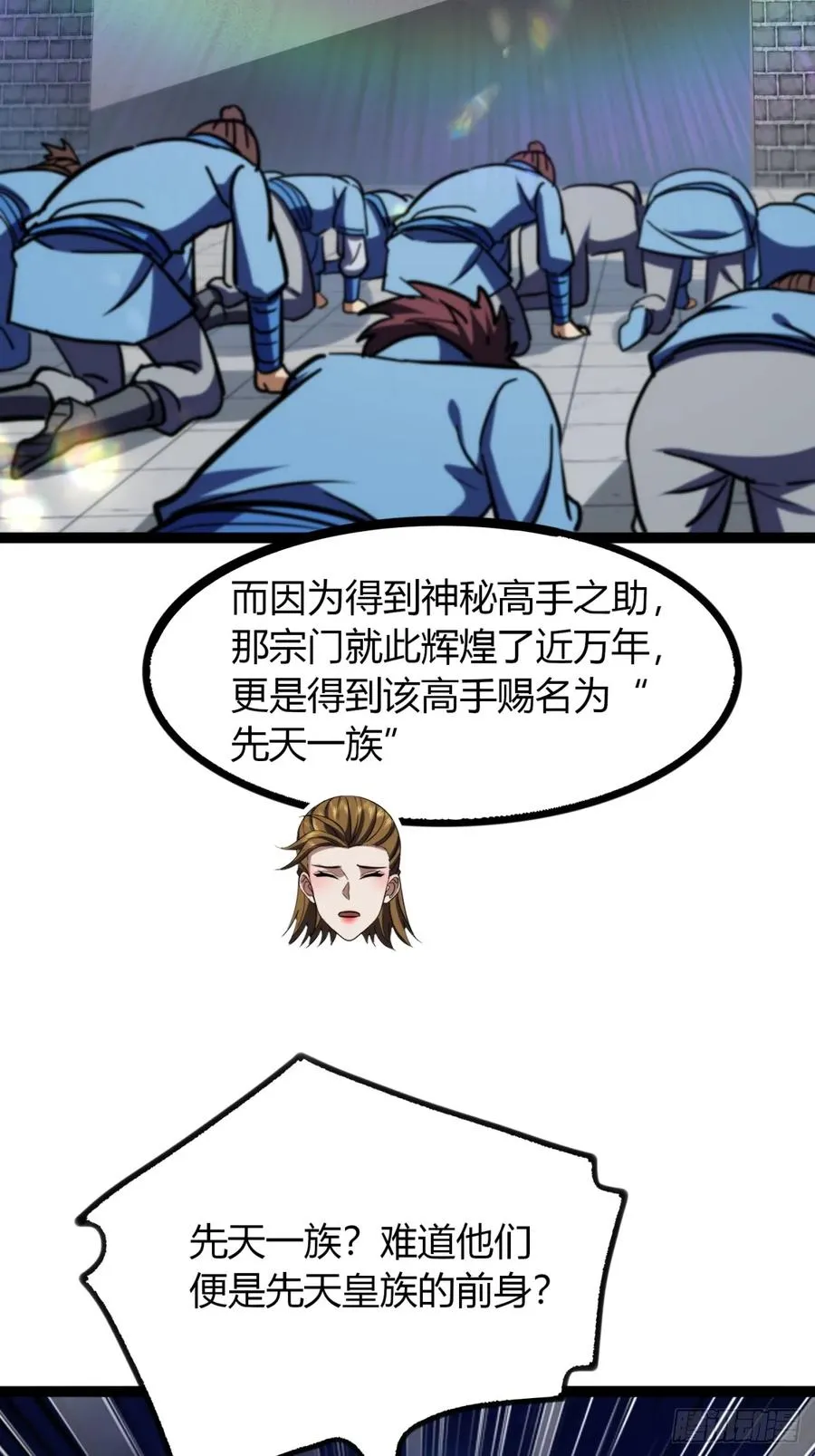 寻死觅活大反派漫画,72话 皇夫相助1图