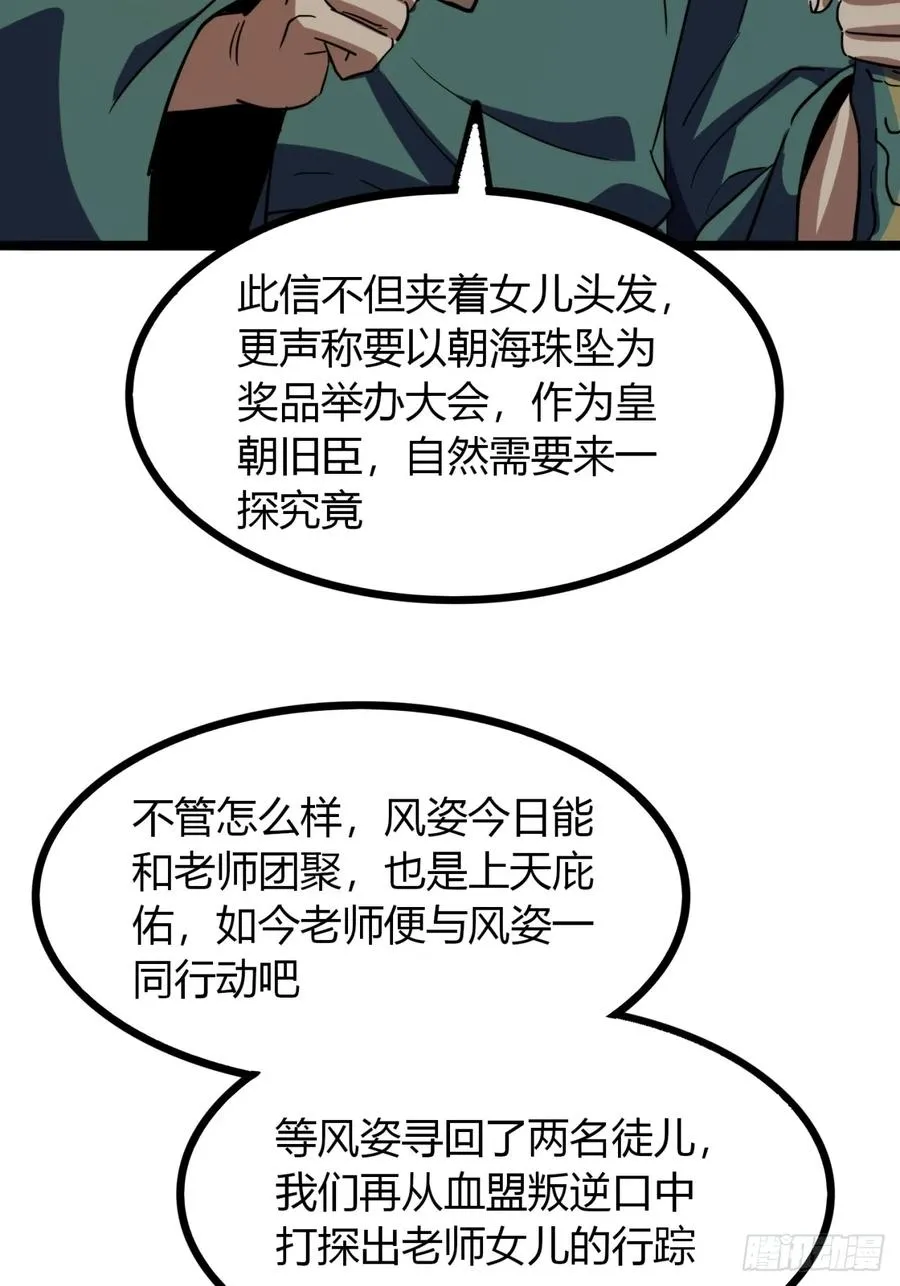 寻死觅活大反派小说一口气看完漫画,57话 教你做人1图