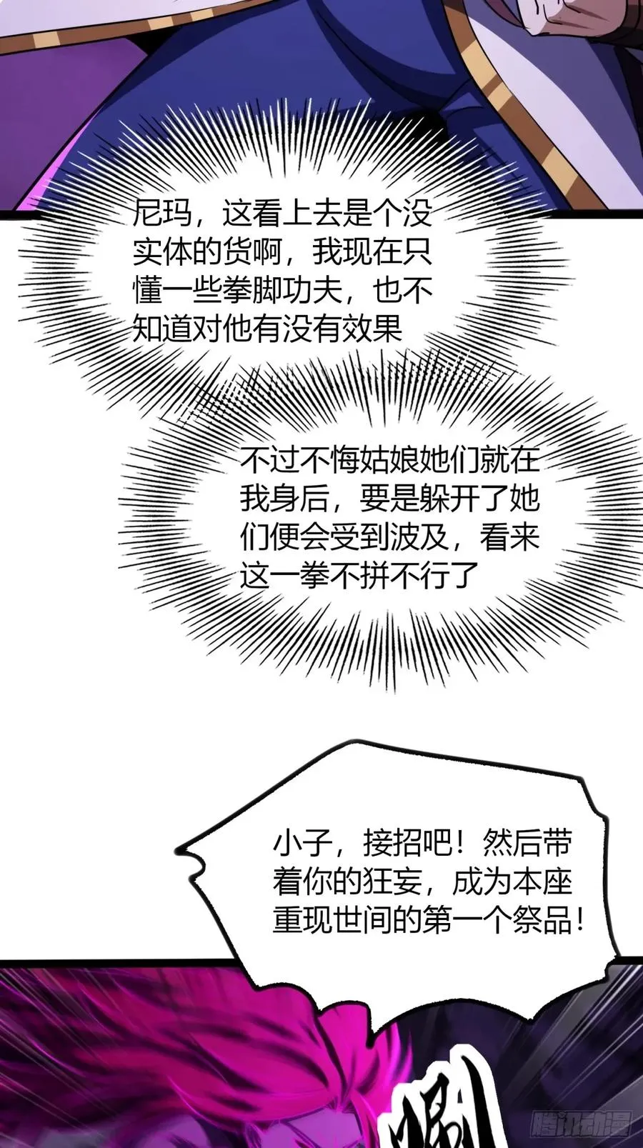 寻死觅活大反派漫画,70话 女侠出事2图