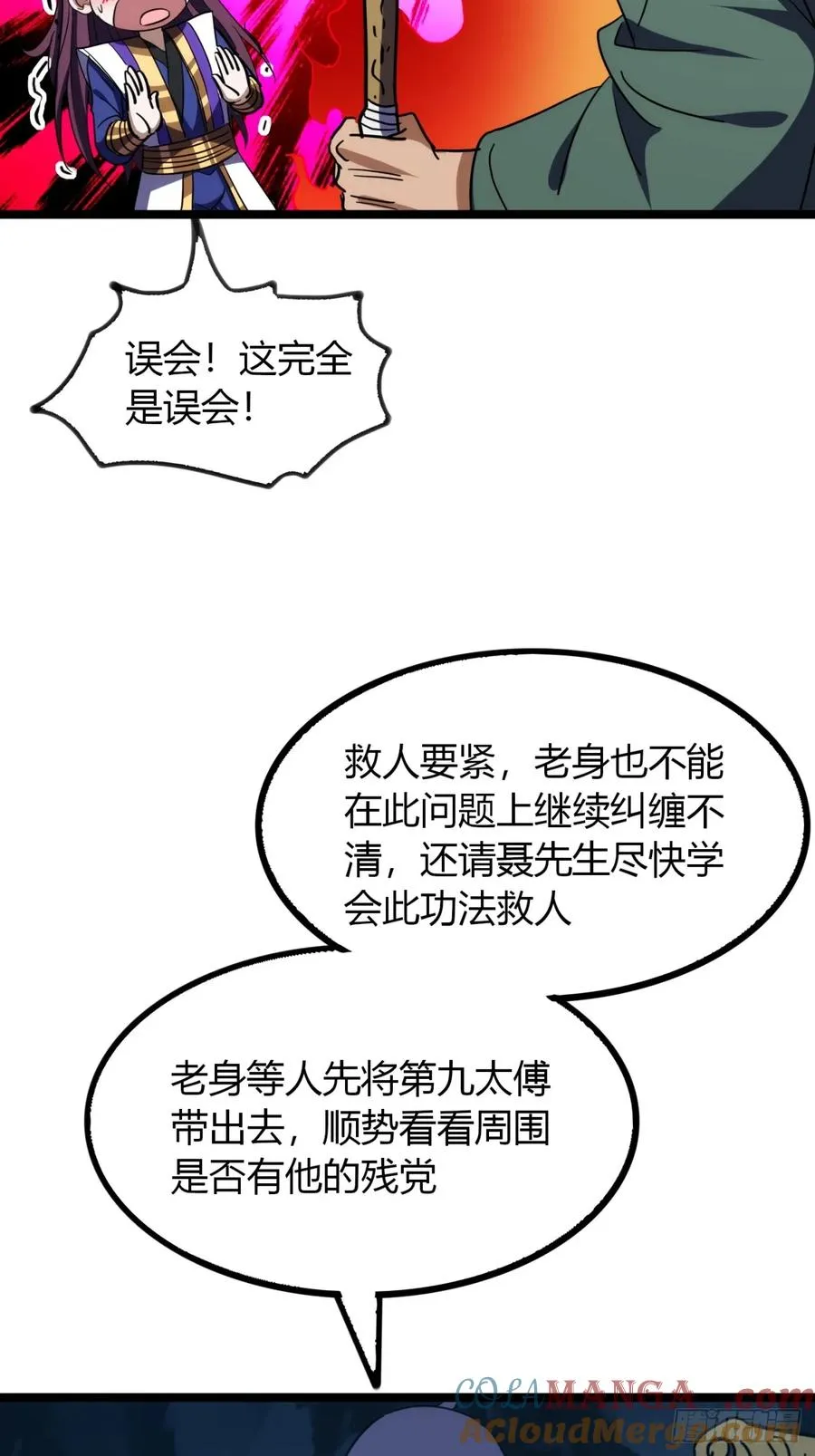 寻死觅活大反派漫画,62话 真正的弥天1图