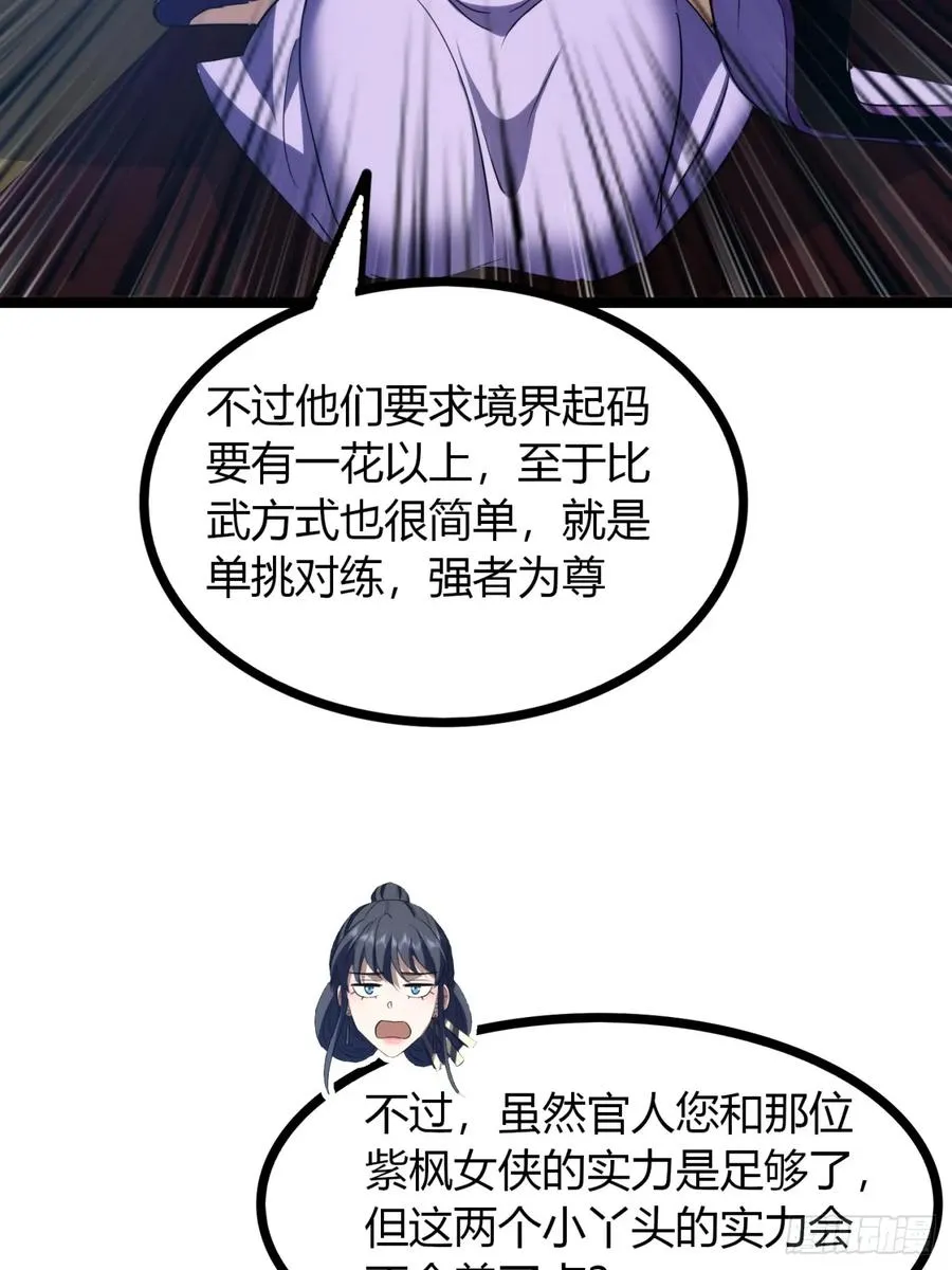 寻死觅活大反派漫画在哪里看漫画,47话 做得好，下次别做2图