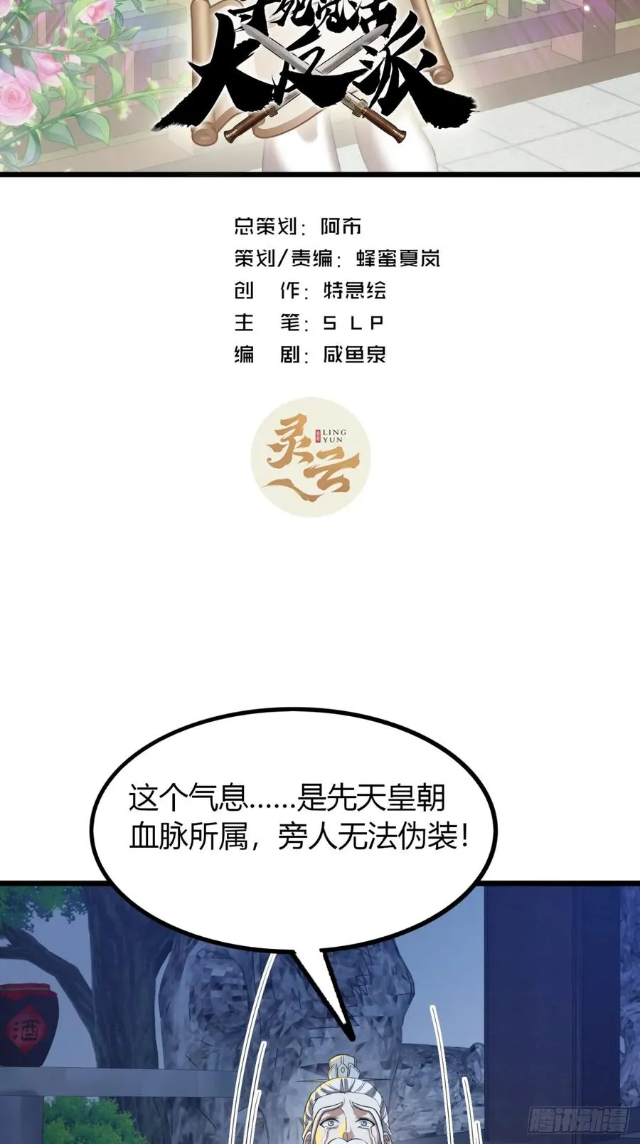 寻死觅活大反派漫画,31话 落难的老庄主2图