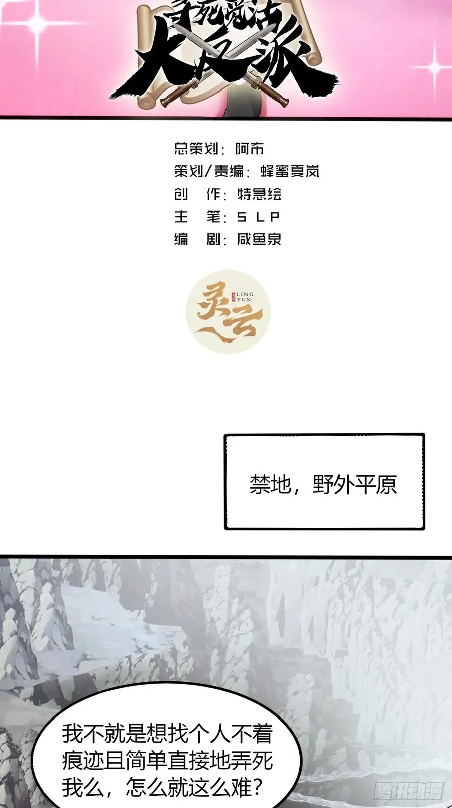 寻死觅活大反派小说名字叫什么漫画,13话 主人的世界2图