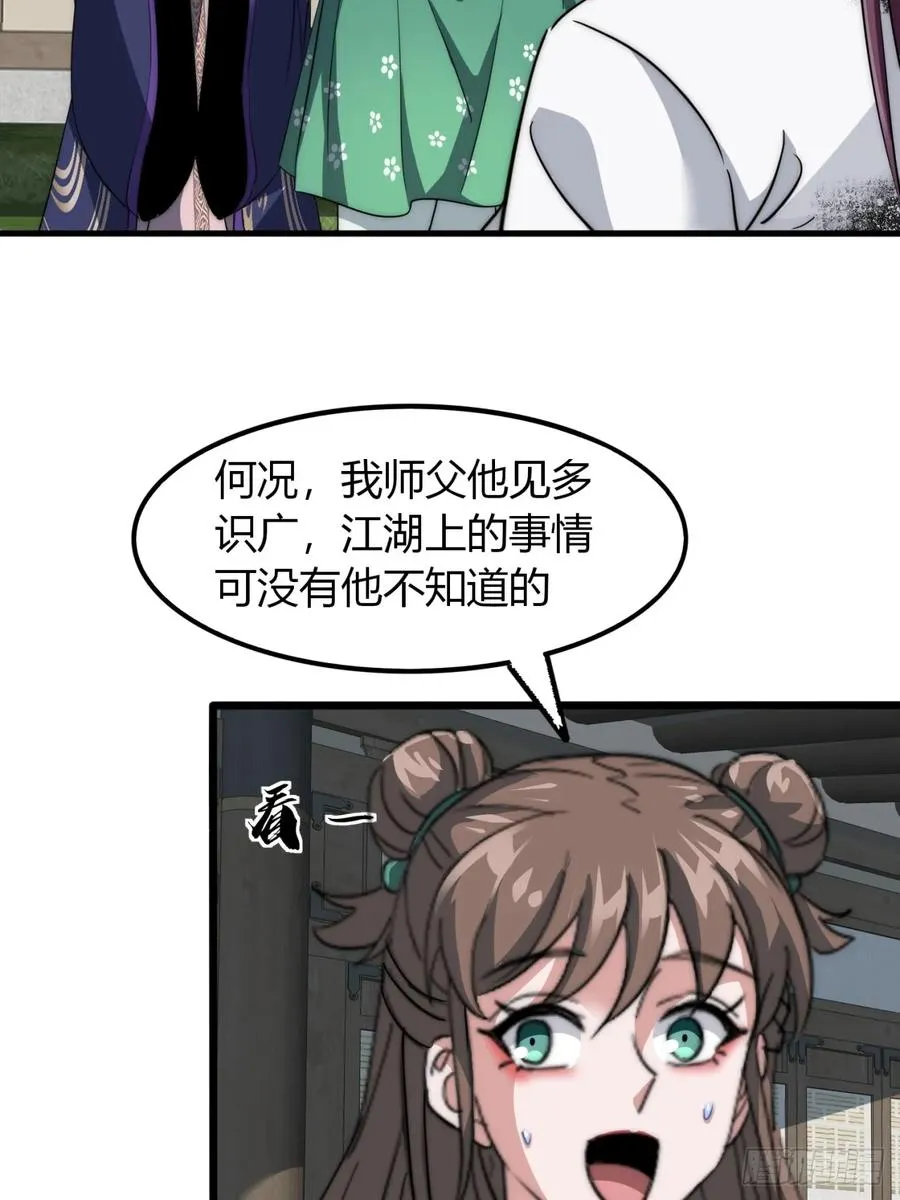 寻死觅活大反派小说名字叫什么漫画,14话 我要出去闯闯2图