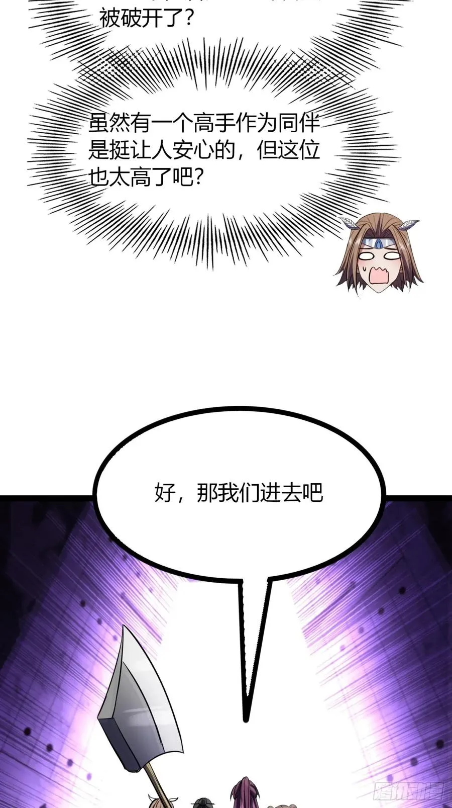 《寻死觅活大反派》小说漫画,70话 女侠出事1图