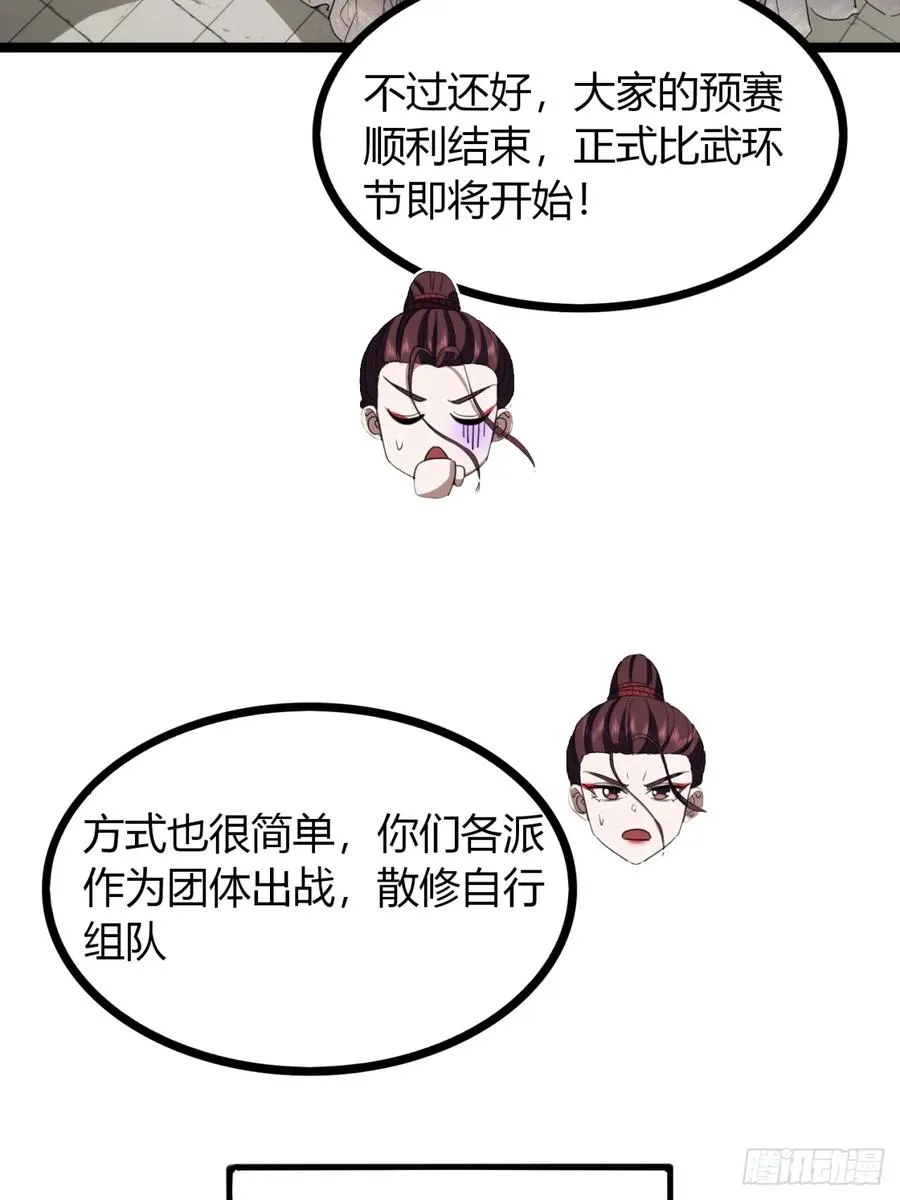 寻死觅活大反派漫画,51话 一起上吧2图