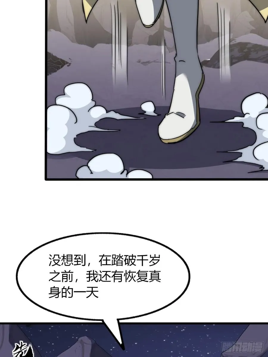 寻死觅活大反派漫画免费漫画,15话 仙女与妖兽2图