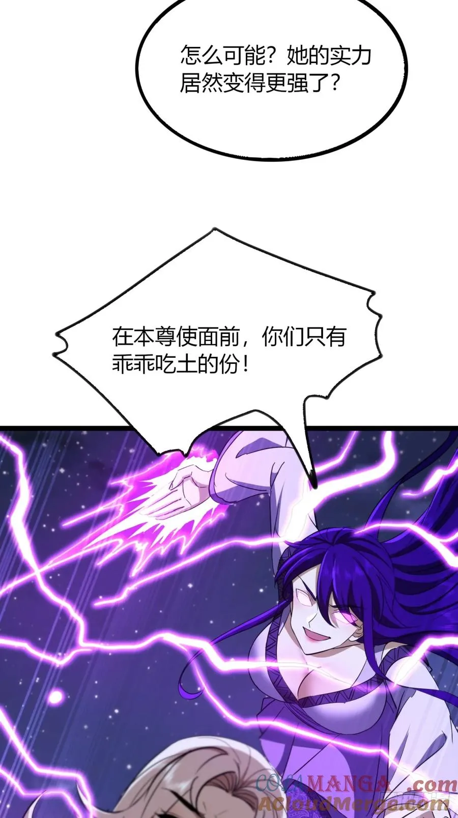 寻死觅活大反派漫画,58话 变得好大2图