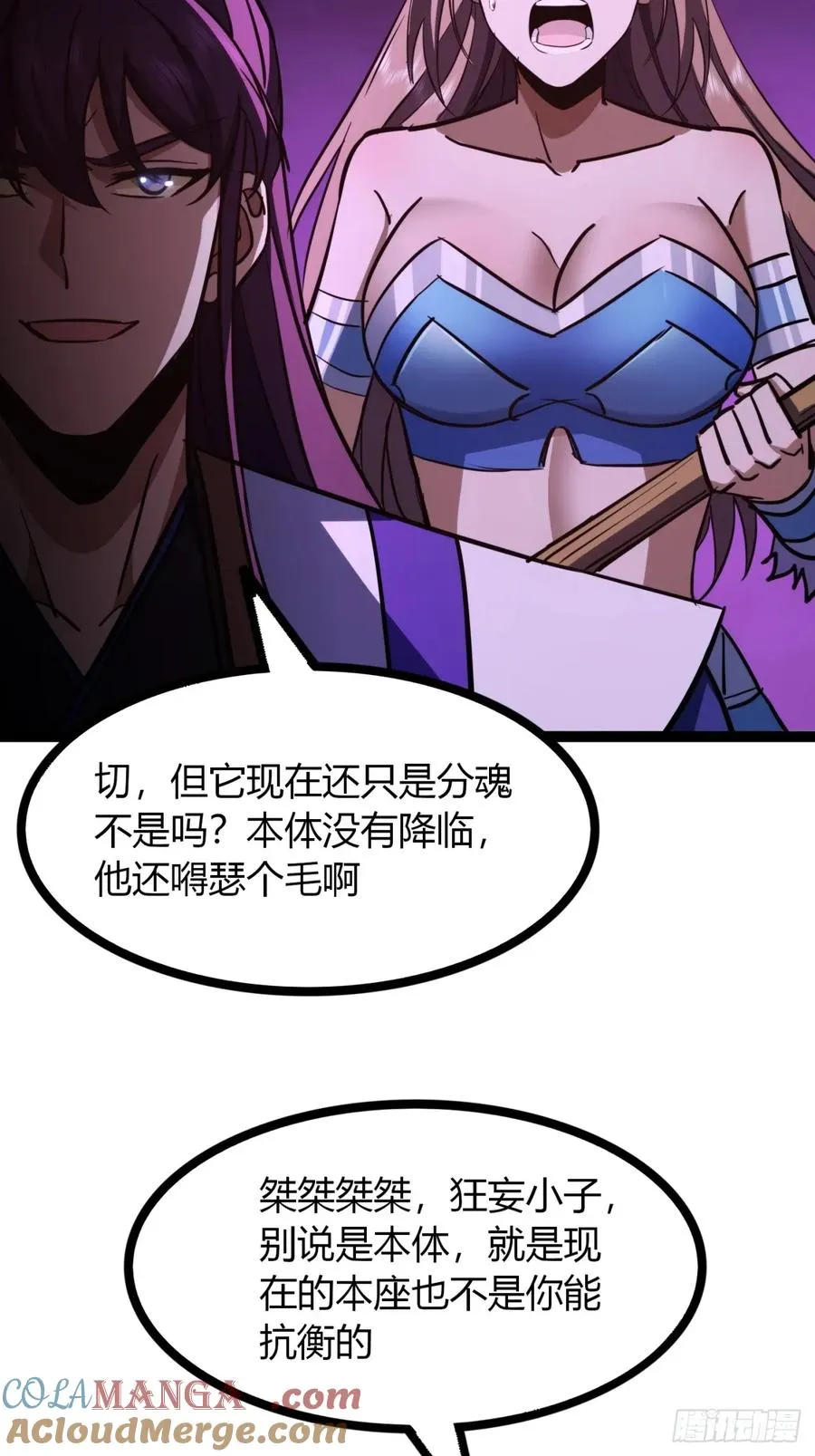 《寻死觅活大反派》小说漫画,70话 女侠出事2图