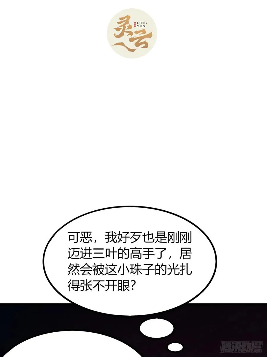 寻死觅活大反派漫画免费漫画,21话 这球竟然是宝物？!1图