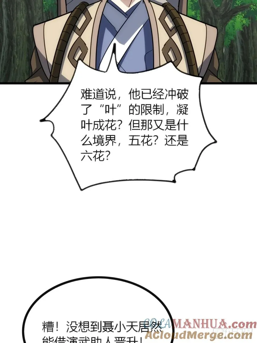 寻死觅活大反派漫画免费漫画,30话 秋意庄2图