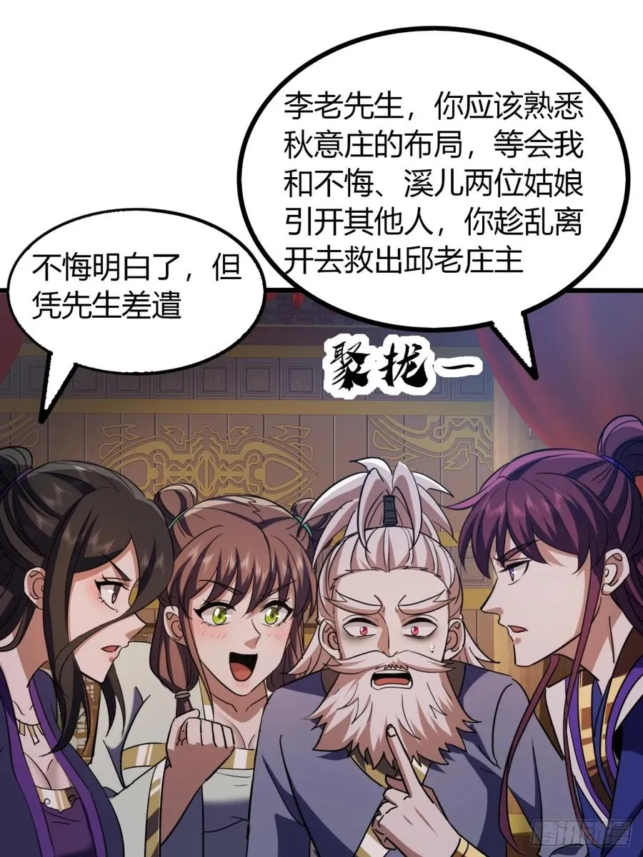 寻死觅活大反派漫画,33话 打草惊蛇1图