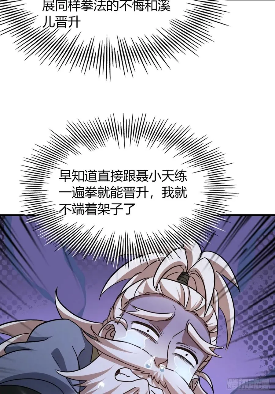 寻死觅活大反派漫画,30话 秋意庄2图