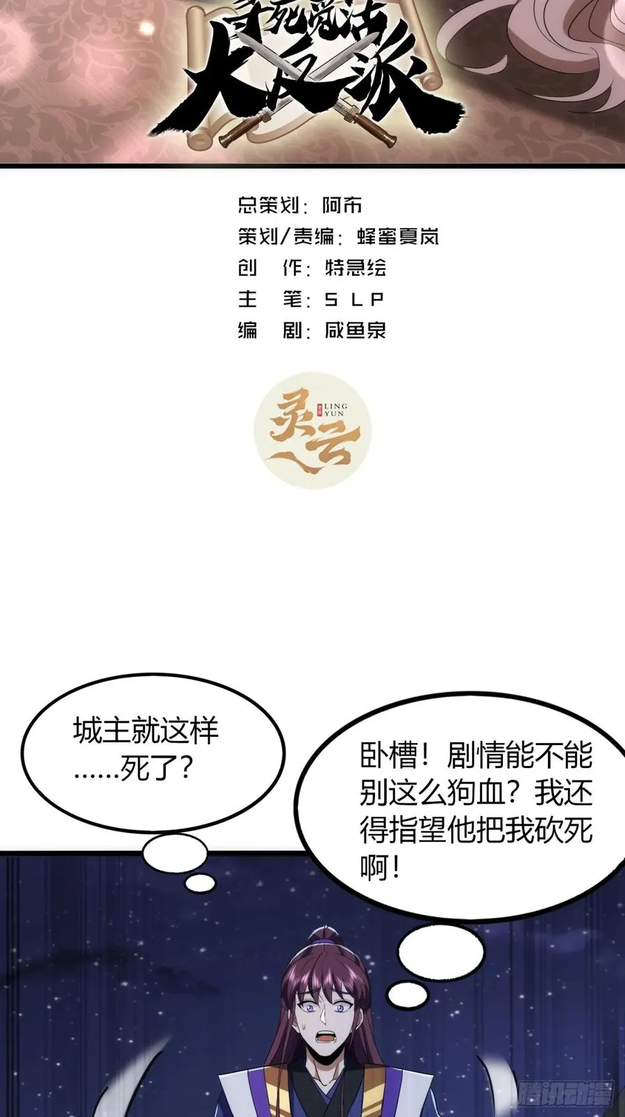 寻死觅活大反派漫画免费漫画,26话 先天血盟2图