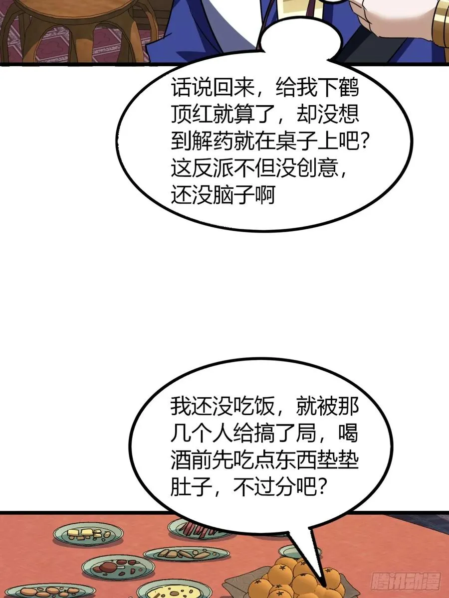寻死觅活大反派漫画,33话 打草惊蛇1图
