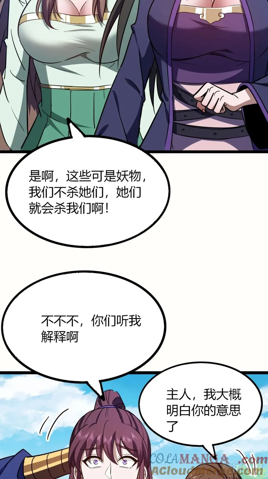 寻死觅活大反派漫画免费漫画,64话 鸟人挺美2图