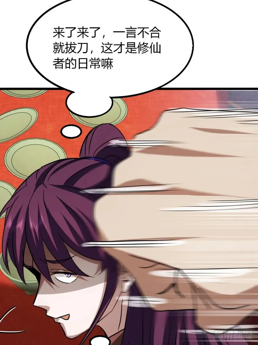 寻死觅活大反派漫画,33话 打草惊蛇2图