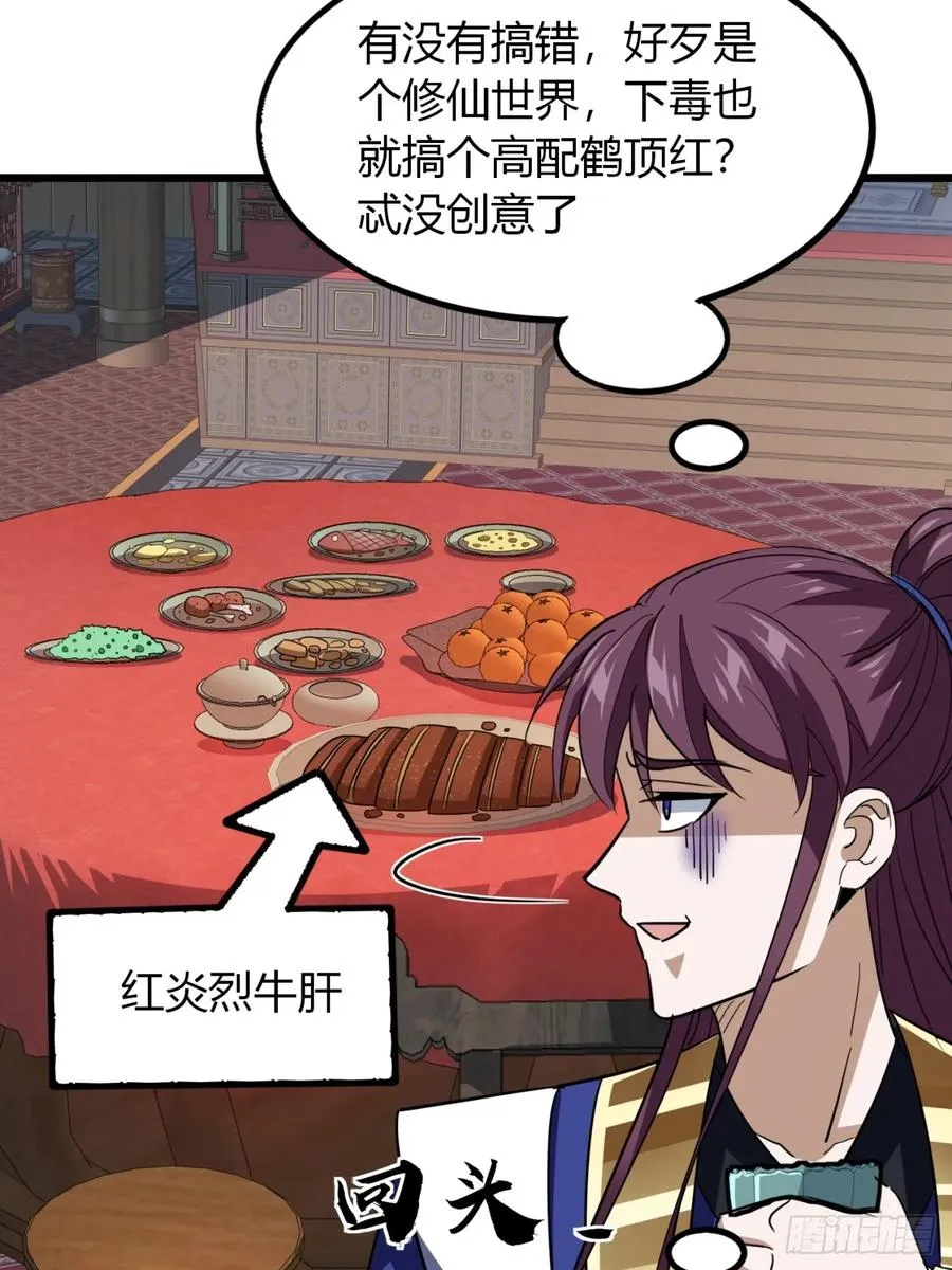 寻死觅活大反派漫画,33话 打草惊蛇2图
