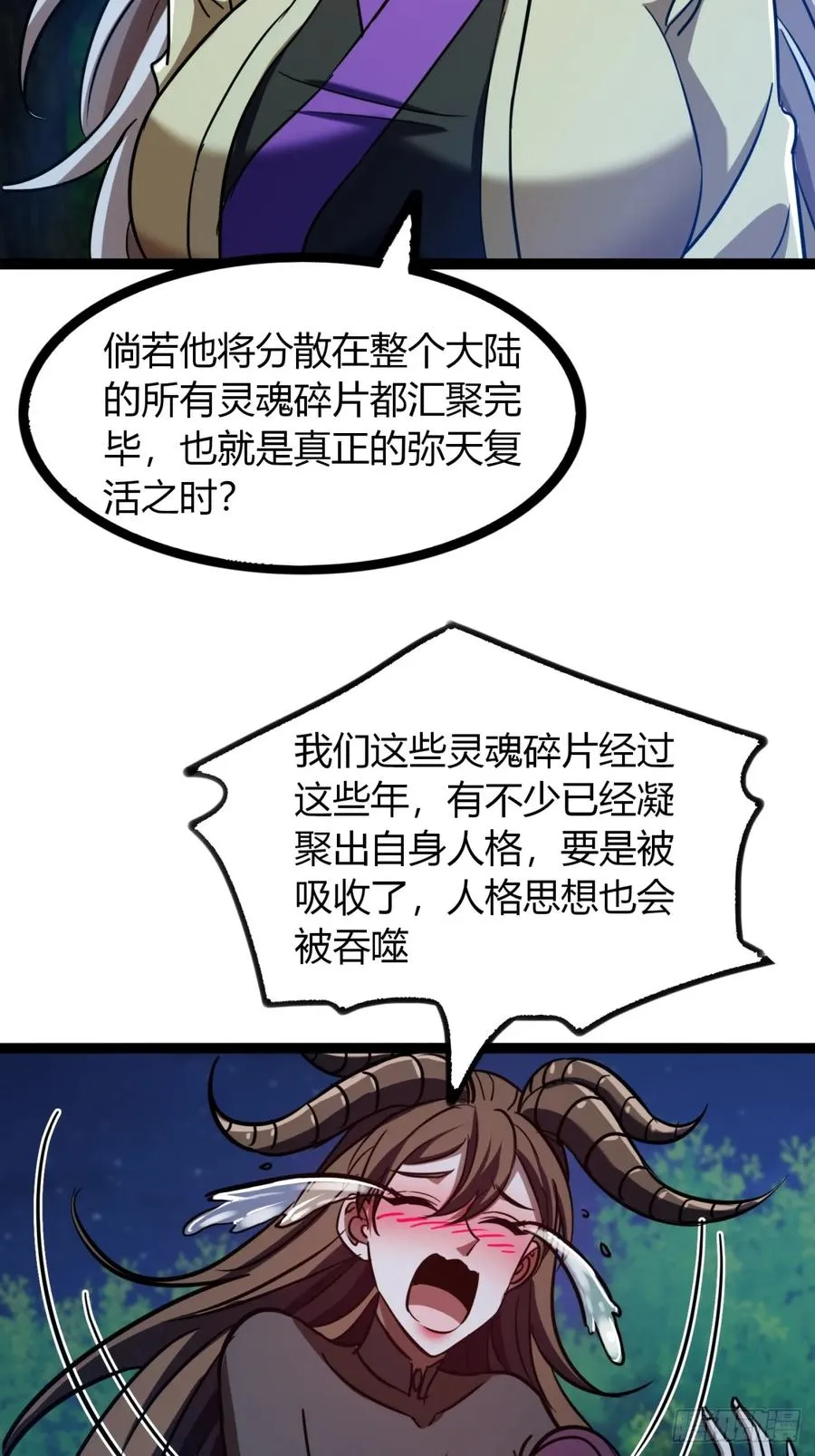 寻死觅活大反派免费播放漫画,75话 事不宜迟2图