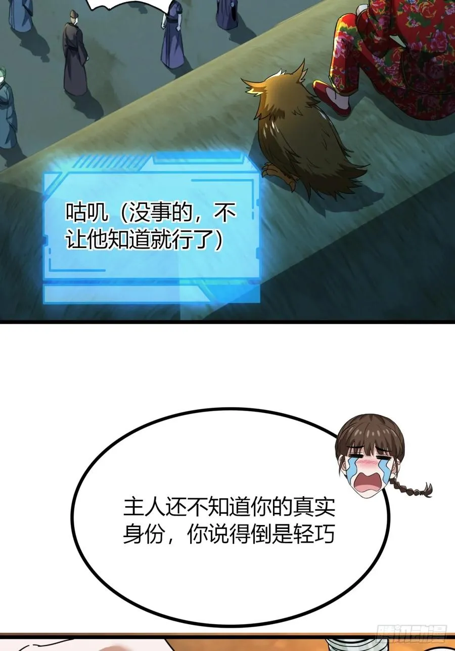 寻死觅活大反派漫画,22话 老熟人1图