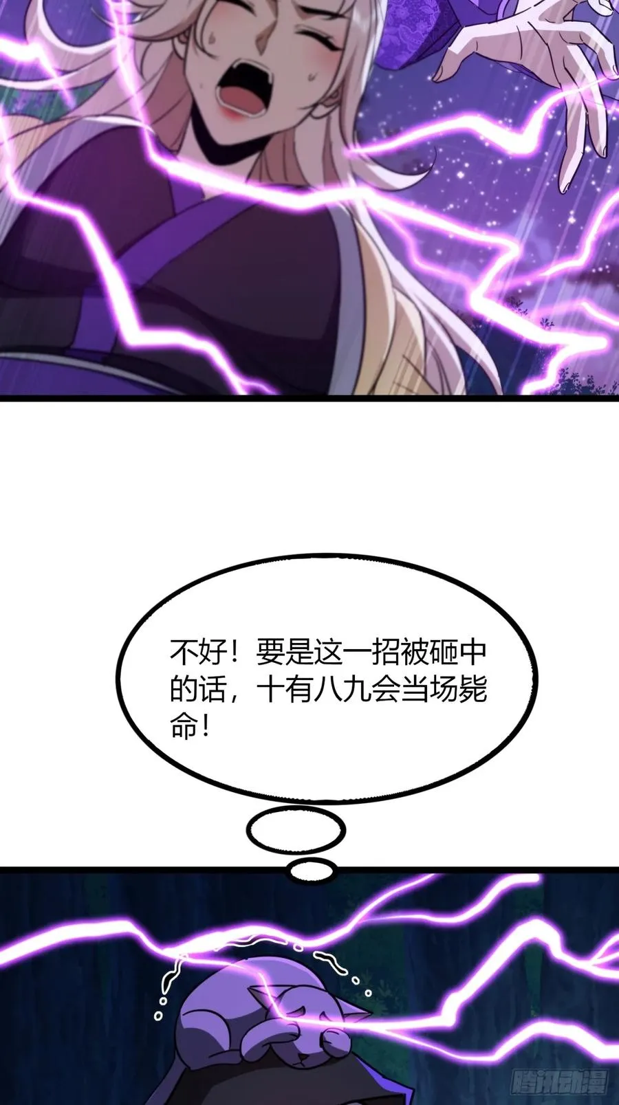 寻死觅活大反派漫画,58话 变得好大1图
