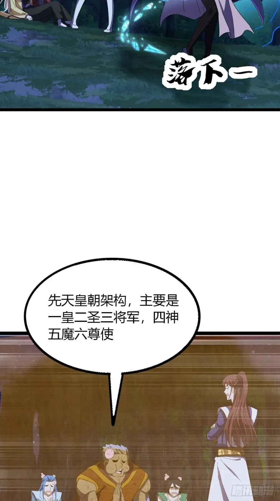 寻死觅活大反派漫画,58话 变得好大2图