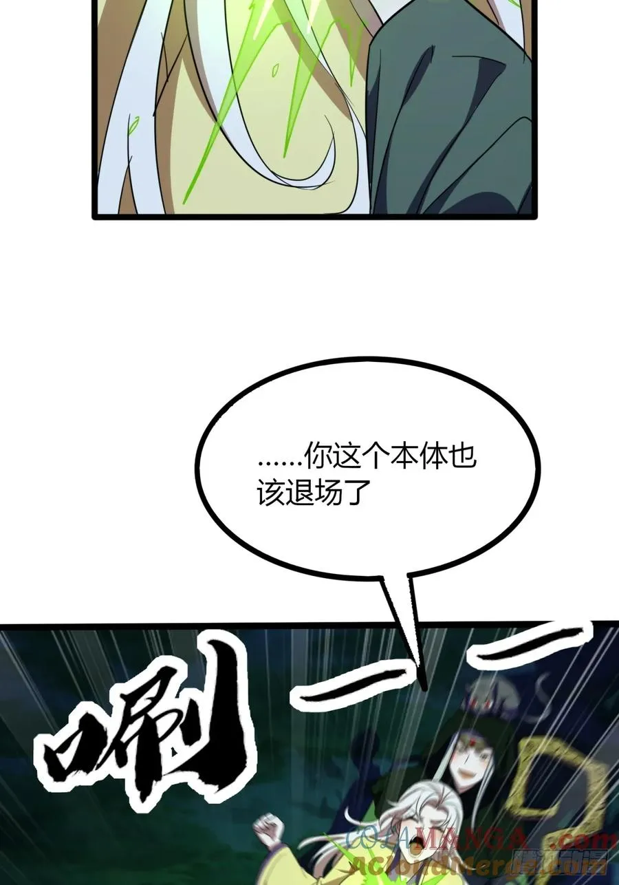 寻死觅活大反派漫画,58话 变得好大2图