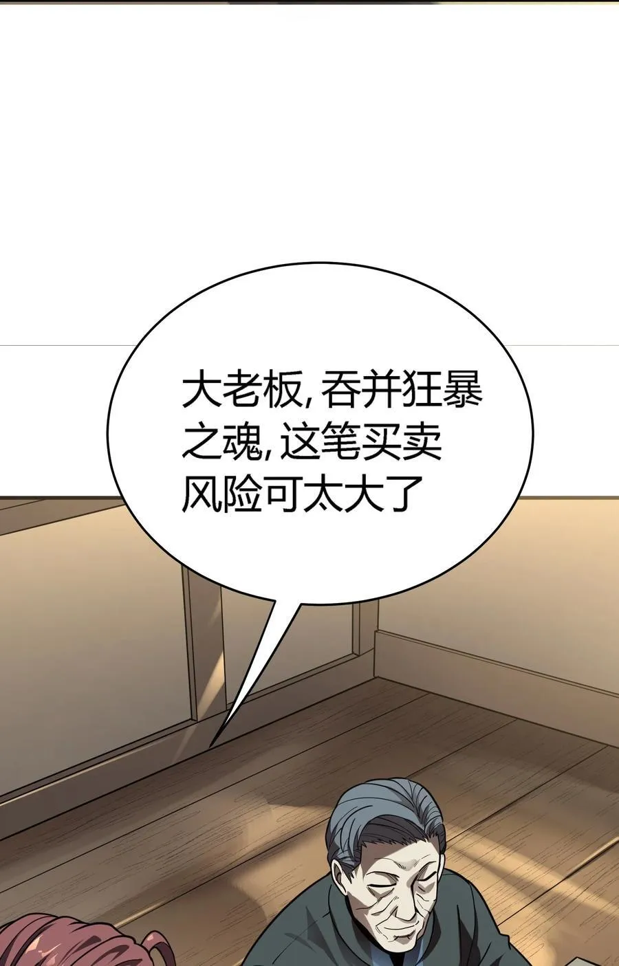 亡灵天灾从骷髅开始无限进化免费漫画,第14话 像魔兽一样进攻1图