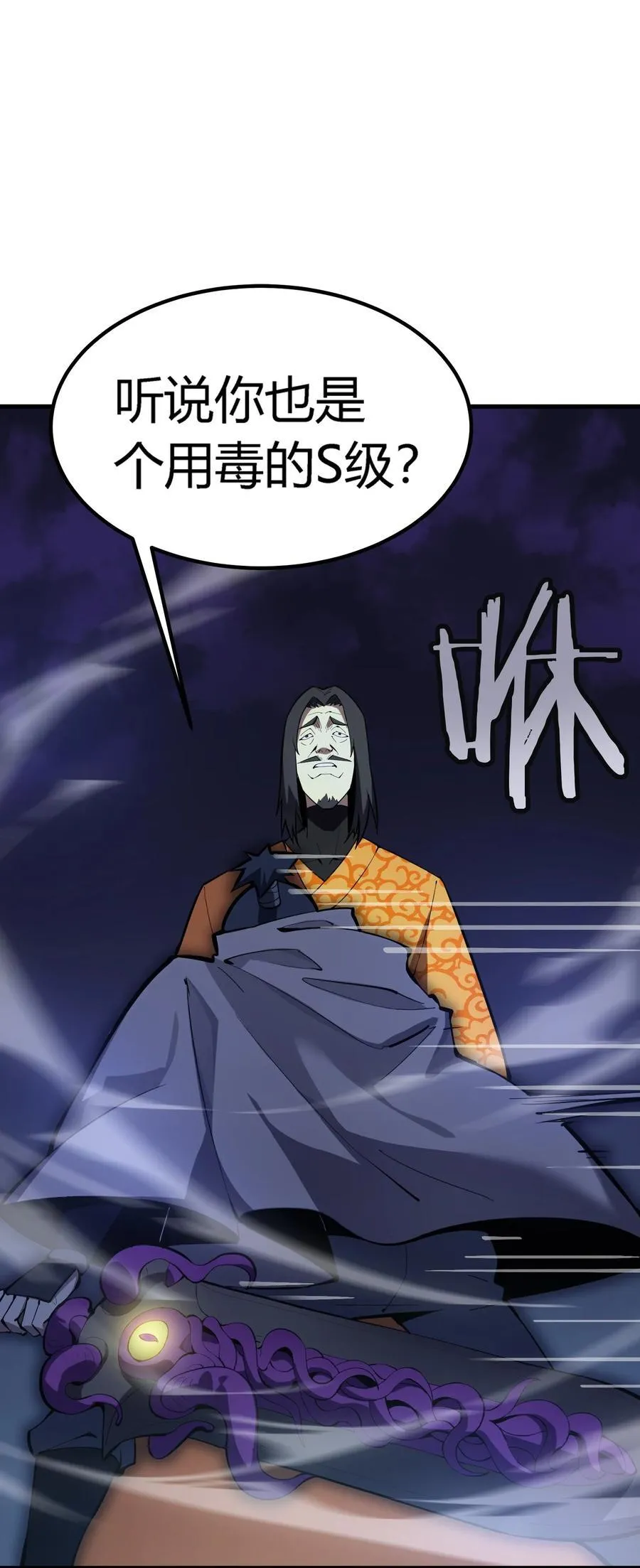 亡灵天灾小说内容漫画,第19话 惨烈战局，列岛国S级围攻毒士2图