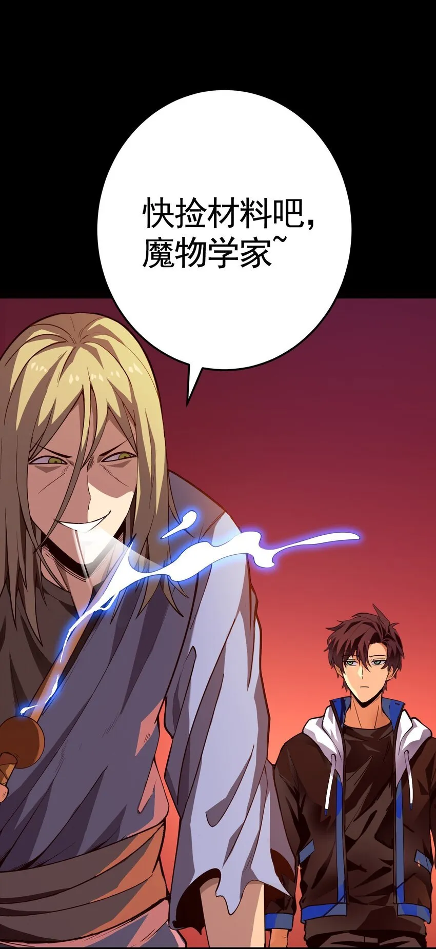 亡灵天灾伊莱克斯的传承给了谁漫画,第六话 应激性变异2图