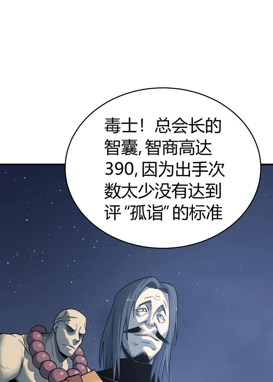 亡灵天灾伊莱克斯能力漫画,第16话 阴谋浮现，阻击列岛国舰队2图