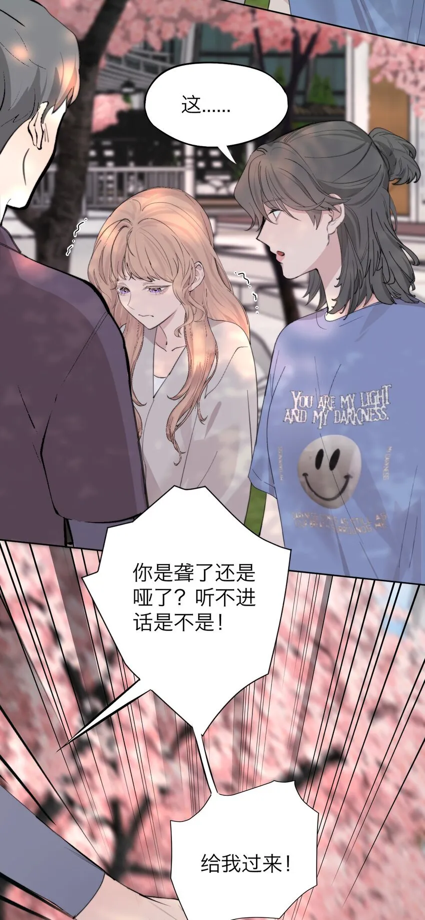 操纵我心gl小说漫画,039 我喜欢你1图