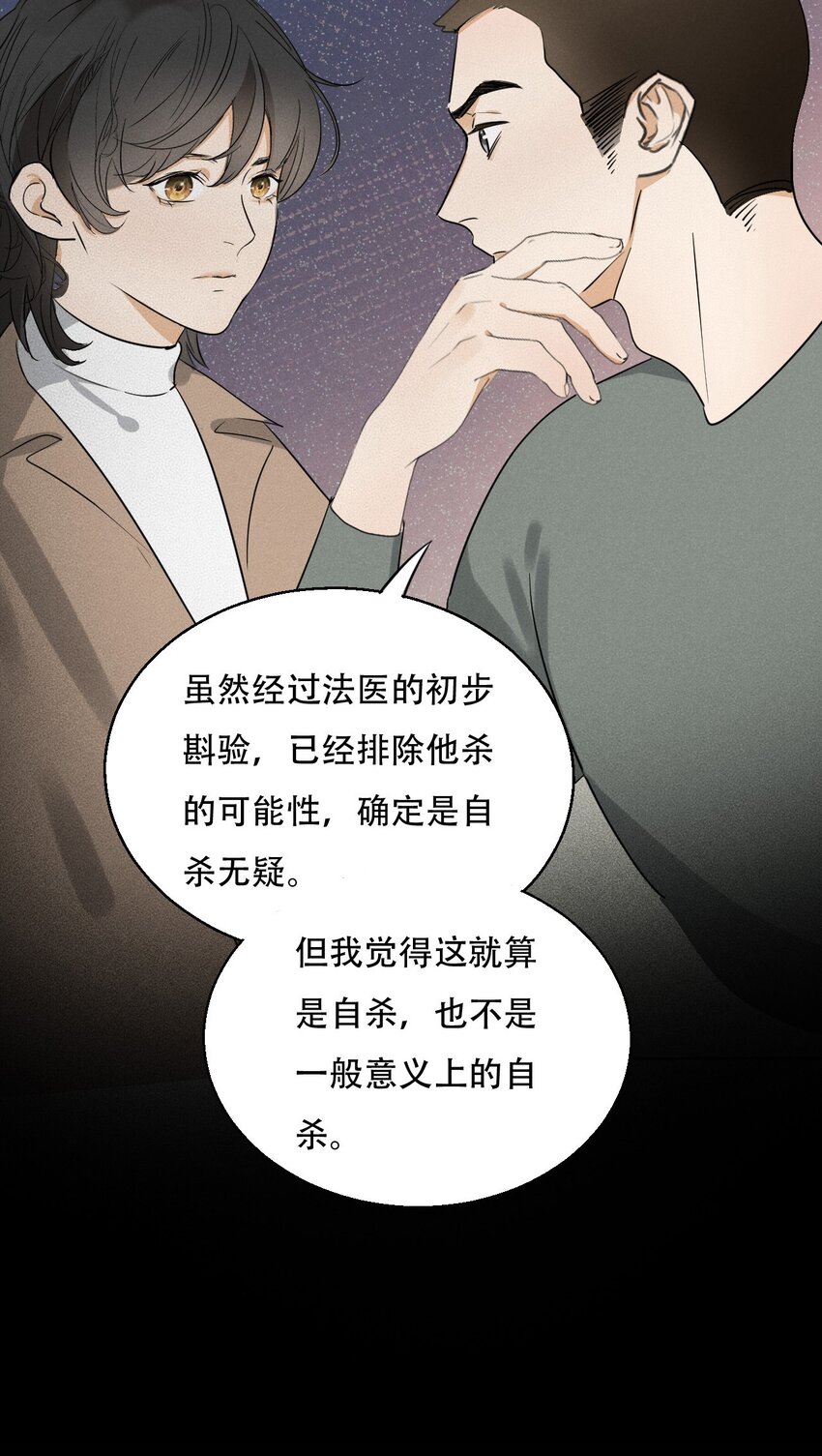 操纵我心最新一章漫画,003 被迫自杀？2图