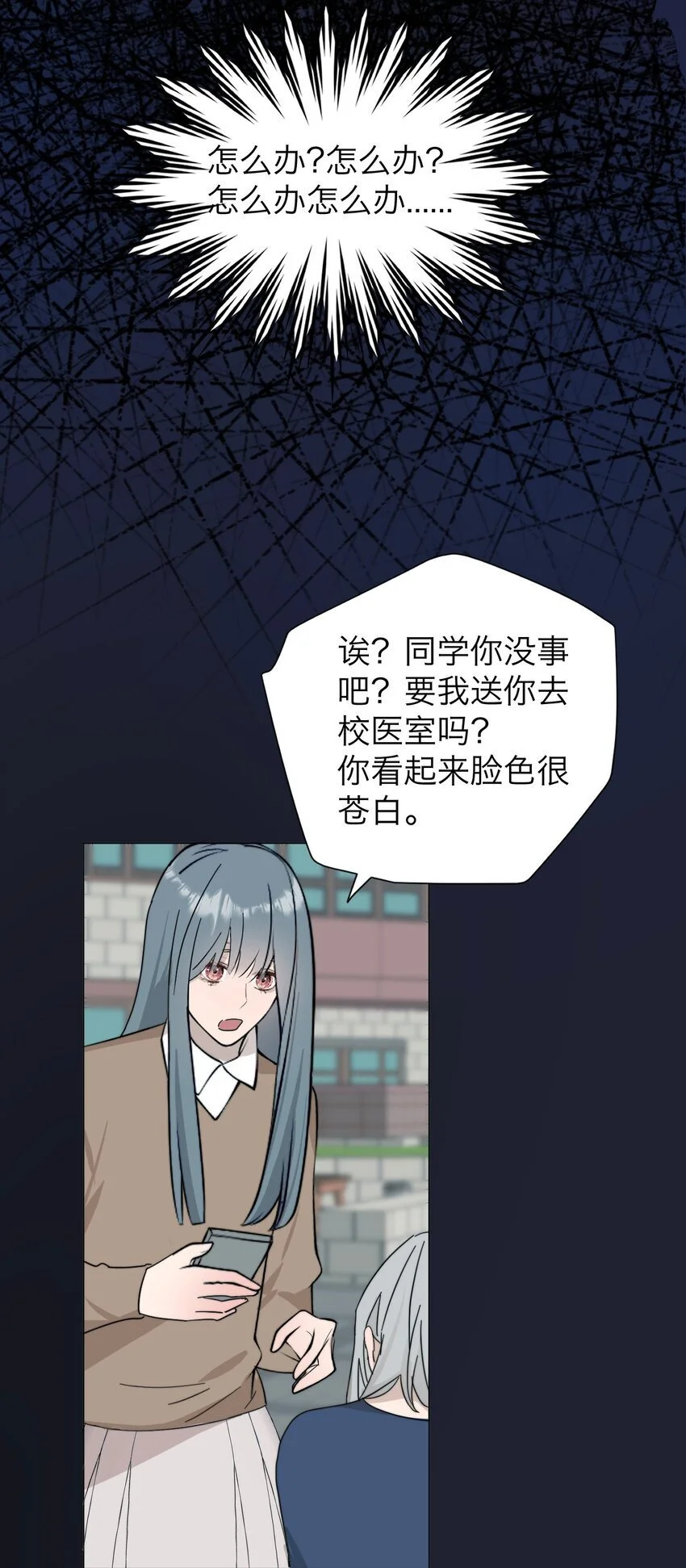 操纵我心漫画免费阅读下拉漫画,035 她很危险1图