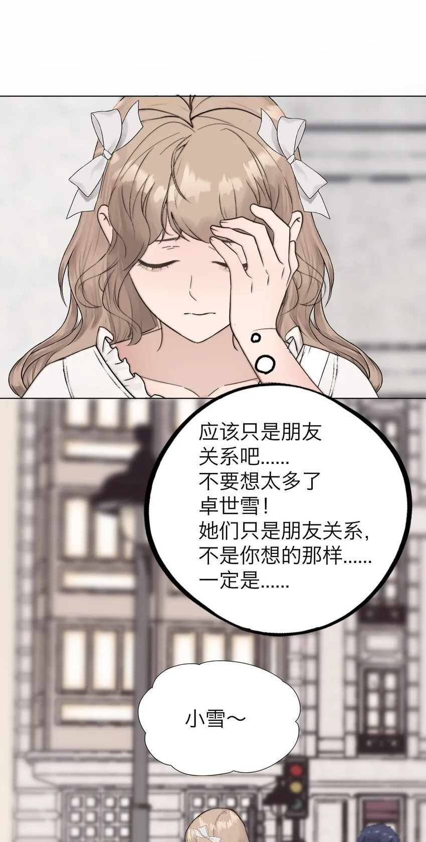 操纵我心漫画,029 你很在意吗？2图