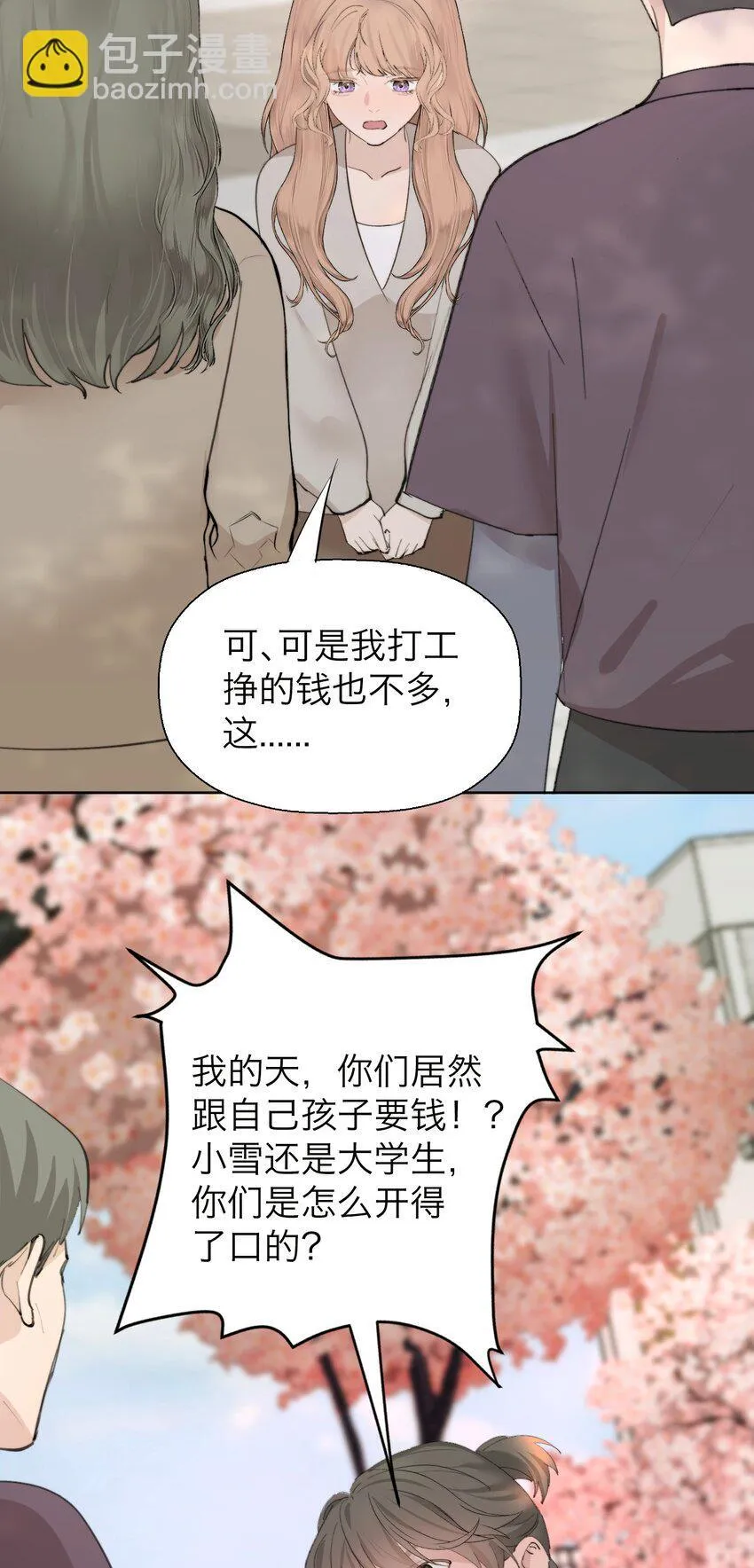 操纵我心gl小说漫画,039 我喜欢你1图