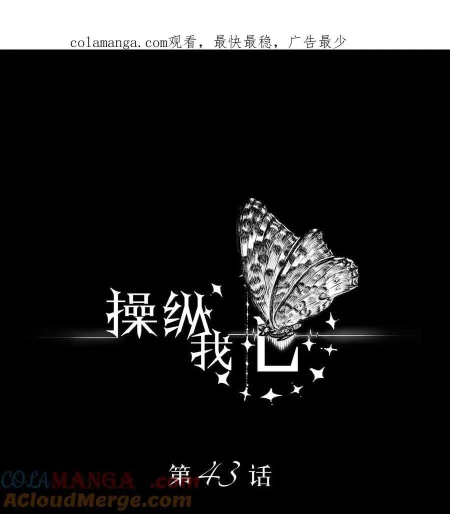 操纵我心最新一章漫画,043 寂静之死1图