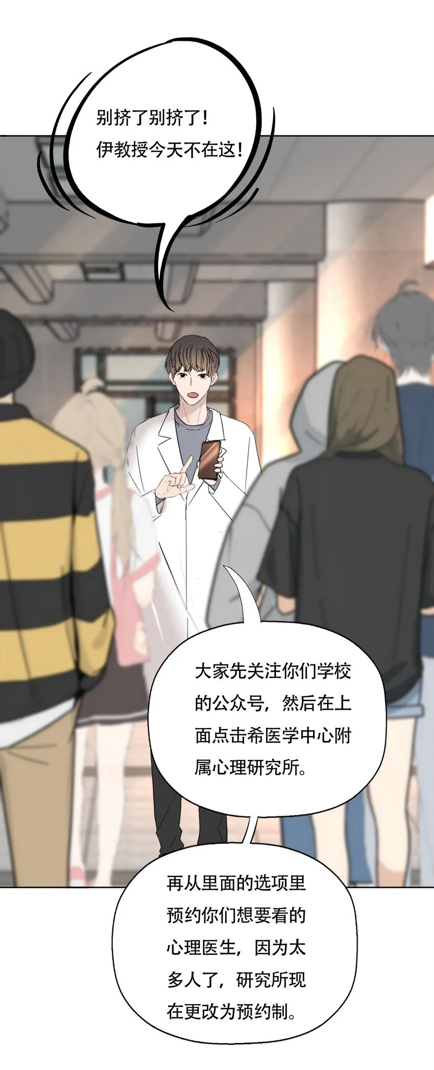 操纵我心免费阅读漫画下拉式40话漫画,021 别有用心1图